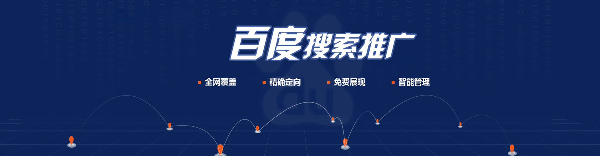 细河百度竞价推广