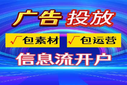 社交媒体平台的信息流广告运营实践